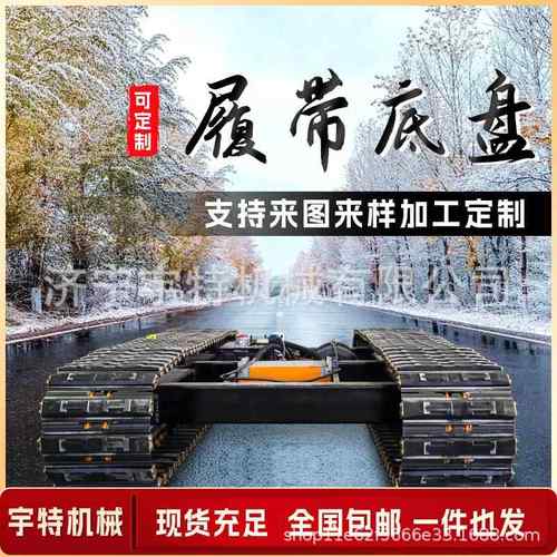 电动履带底盘爬山虎全地形履带底盘农用果园运输电动遥控履带底盘