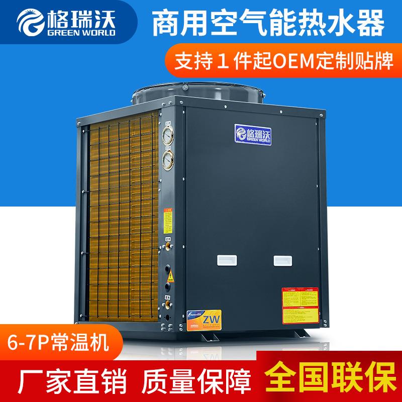 商用空气能热泵7P食堂澡堂餐厅热水KFXRS-070H主机7匹货源