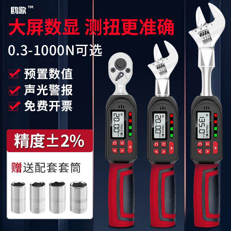 数显扭力计扳手预置力矩扭矩棘轮活动头可调高精度测试仪空调维修
