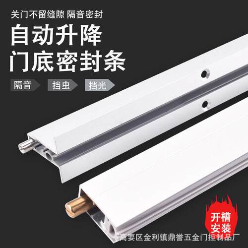 酒店防尘条门缝门底密封条木门隔音防风铝合金自动升降条隔音条
