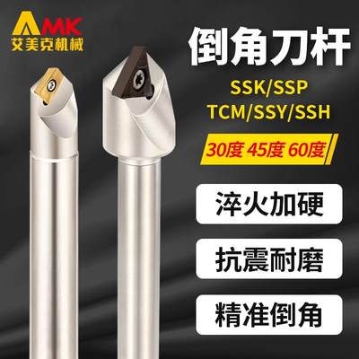 数控倒角刀杆SSK/SSP/SSY/SSH/TCM加工中心30 60 45度定心倒角刀