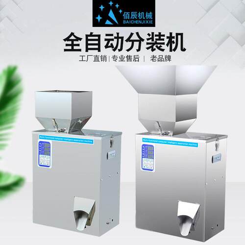茶叶分装机10-500克全自动粉末分装机大米杂粮包装机械装机