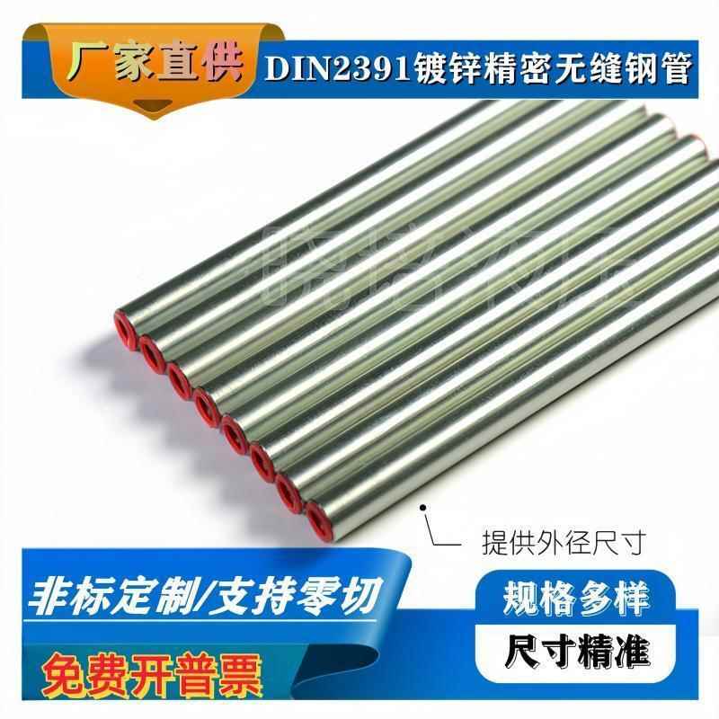 DIN2391精密液压镀锌切割加工铁管空心圆钢卡套无缝管外68101215