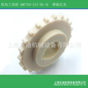 巨迪机加工7705链轮 21齿 内孔50 机加工MC尼龙 7705模组网链齿轮