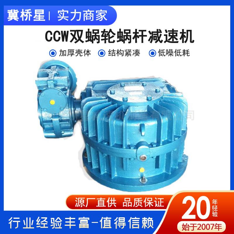 单头双头蜗杆扭力臂减速电机厂家供应CCW双蜗轮蜗杆减速机