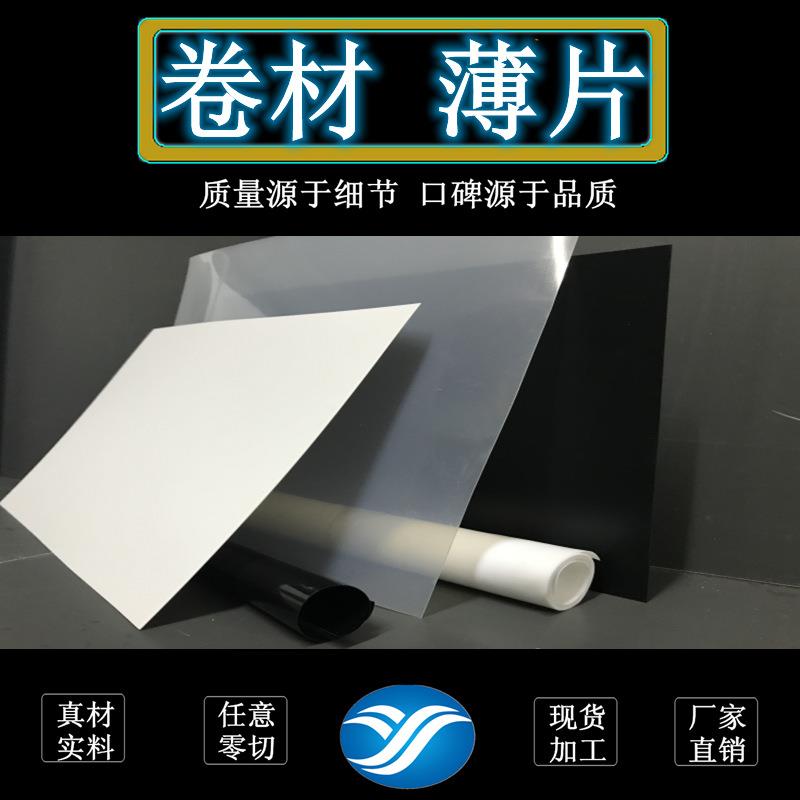 白色pp片材PVC胶片加工塑料卷料阻燃黑箱包硬薄片垫板印刷透光片