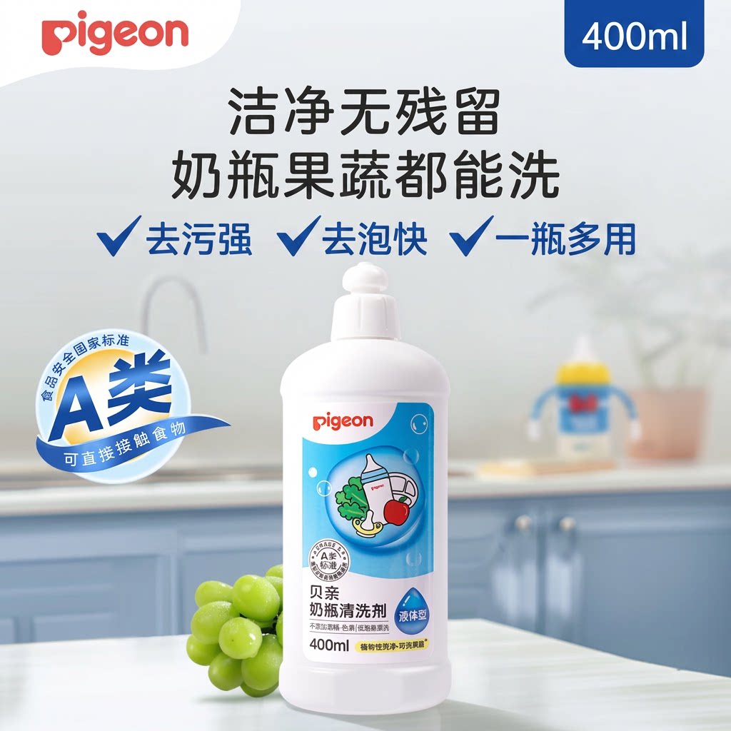 Pigeon 贝亲婴儿奶瓶清洗剂A类植物性宝宝奶嘴水果餐玩具洗洁精