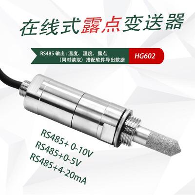 HG602露压缩气仪 抗结露露点变送器 工业JAF用在空线式露点仪厂点