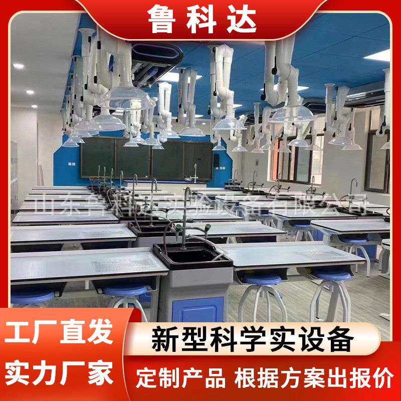 物理实验桌化学生物科学理化板铝塑可升降吊装教室试验台演示桌