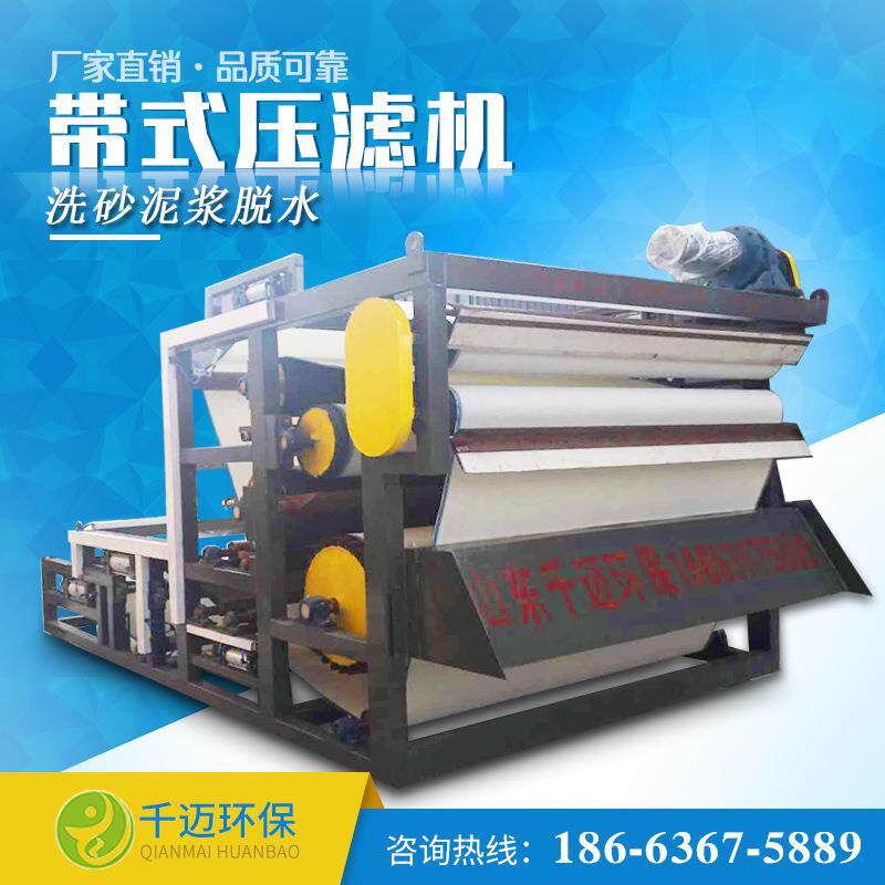 洗砂泥浆脱水机打桩泥浆固液分离处理设备河道清淤带式压滤机设备