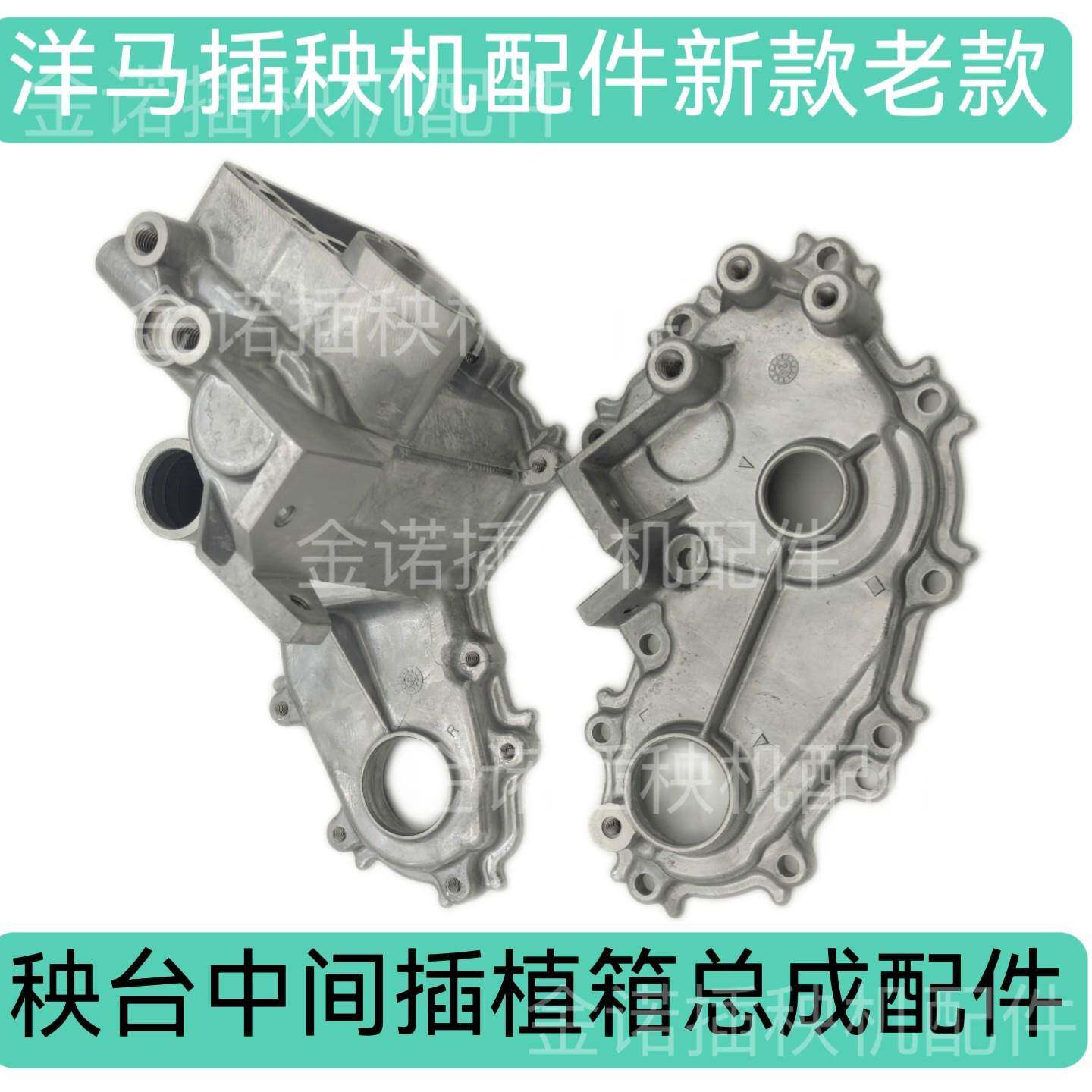 洋马插秧机配件VP6DYR60708090秧台中间插植箱齿轮箱壳体外壳总成图片