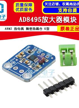 AD8495 ARMZ 热电偶 精密热耦合 K型 放大器模块