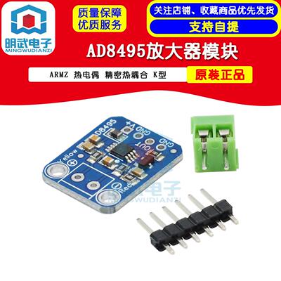 AD8495 ARMZ 热电偶 精密热耦合 K型 放大器模块