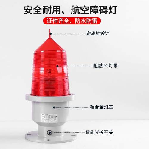 航空障碍灯ZS-155LED航标灯警示灯高楼信号灯铁塔灯中光强航空灯