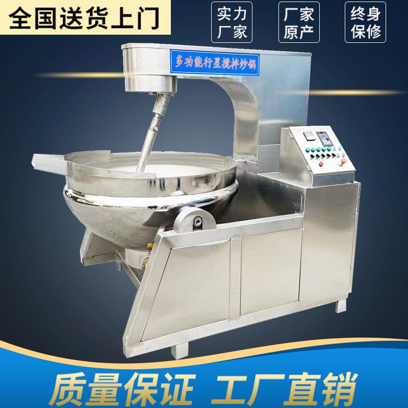 全自动电加热行星搅拌炒锅工业电炒锅商用连锁快餐店油面筋炒锅