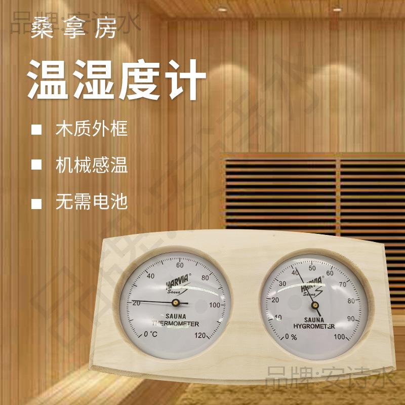 实木框双表室内木质家用高温高精度温度湿度计桑拿汗蒸房温湿度计