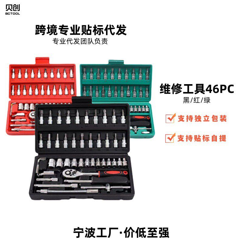 46件套工具套筒螺丝刀扳手棘轮扳手内六角组合套装摩托车维修工具