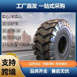 装载机铲车轮胎17.5-25 卡车轮胎 工程机械 实心货车轮胎