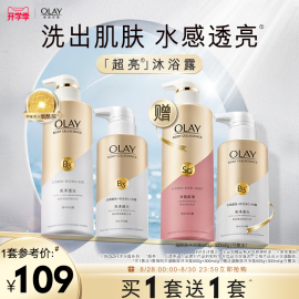 OLAY玉兰油烟酰胺沐浴露乳液男女士全身保湿滋润持久留香