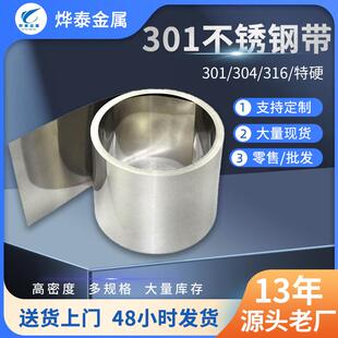 现货301不锈钢带卷边修边切割不绣钢精密厂家304