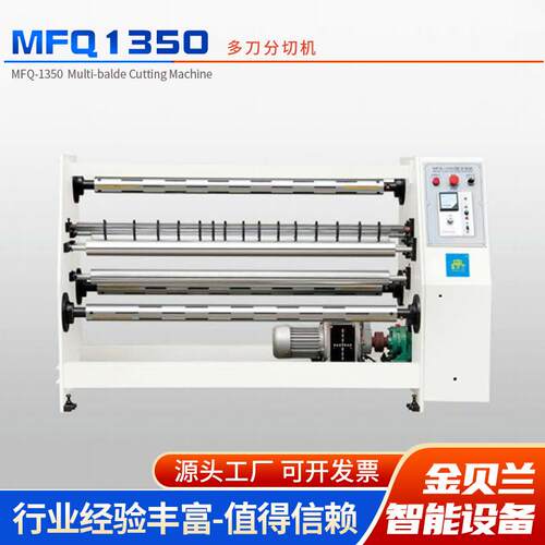 全自动多刀分切机多功能分条收卷设备胶带PVC膜无纺布分切复卷机