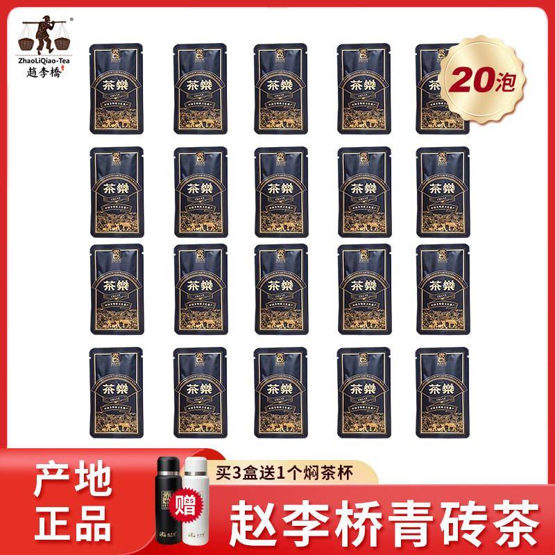【赵李桥直营】黑茶赵李桥青砖茶熟普简单装湖北武汉特产蒙古奶茶