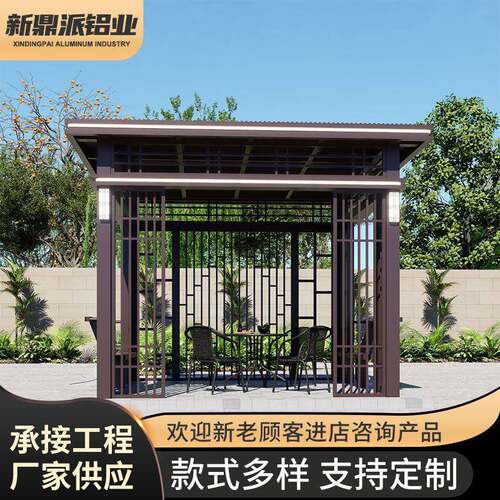 厂家直销户外新中式凉亭别墅庭院豪华铝合金遮阳棚花园后院亭子