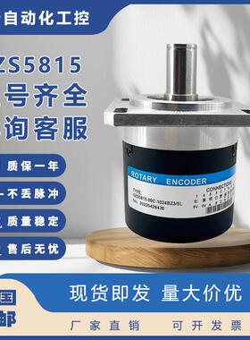 GZS5815-09C-1024BZ3/5L旋转主轴编码器01C轴15 100 2000 360 500