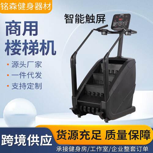 工厂直供器材爬楼机商用踏步机有氧暴汗智能登山攀爬机健身