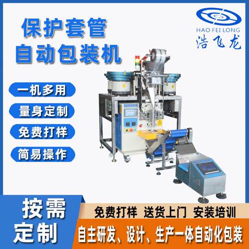 东莞全自动螺丝包装机振动盘点数包装机家具五金配件包装机