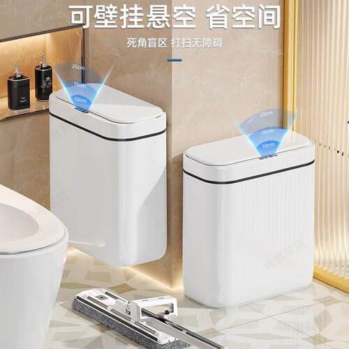 智能感应垃圾桶壁挂式家用厕所自动开 盖化妆室电动窄缝夹缝踢踢