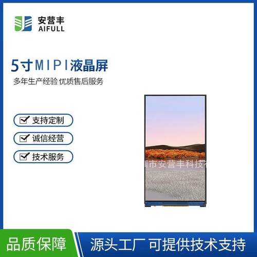 5寸BOE480*854IPSMIPI液晶显示屏40PIN人脸识别
