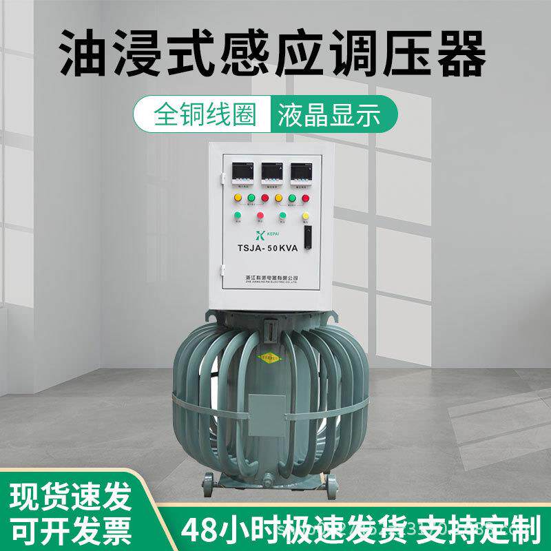 水泵调试三相感应调压器TSJA-50VA电力变压器测试电动油浸调压