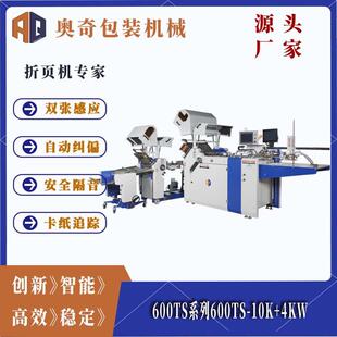 4KW折页机多功能贴标联动线提升工厂折页效率 10K 600TS