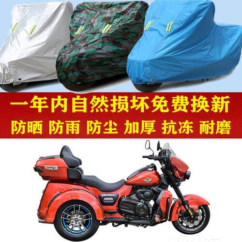 庄威威震轮YY550ZK正三轮机车车罩车罩防晒防雨防风防尘车罩厚