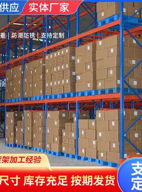 大型立体仓库置物架高位托盘横梁式重型仓储货架五金建筑板材架子