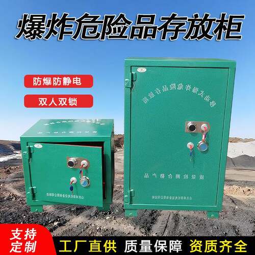 移动式危险品存放柜 易燃易爆物品存放柜 民爆物品储存柜子邦泰