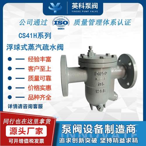 浮球式疏水阀CS41H-16C铸钢自由蒸汽疏水器高温管道法兰DN50/40