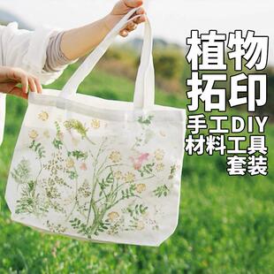 天然植物拓印材料包草木拓印蜡染明帆布包挂画 画敲拓染布明矾工