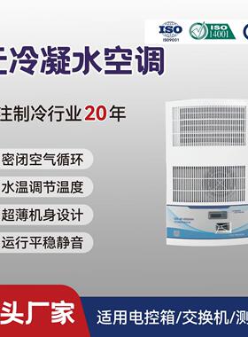 无冷凝水外挂500W电柜空调无水空调工业QG-WK-050AW工业空调