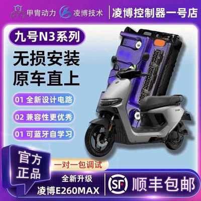 甲胄凌博E260MAX控制器九号N3保留功能N370C/N380C/N385C直上