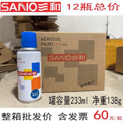 三和喷漆罐解放蓝深蓝浅天蓝RAL5015劳尔5017ral5005涂鸦自动喷漆