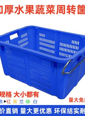 加厚装蔬菜鱼筐水果周转箩筐特大号塑料框长方形筐子冷库胶框箱子