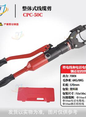 手动液压剪刀CPC40/50/55C系列整体式液压剪刀剪电线铜铝电缆剪断