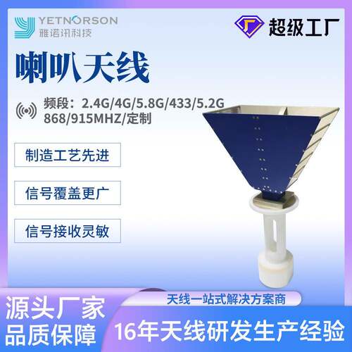 喇叭天线540-8500MHz高增益5-18dBi物联网天线4g5gwifi天线