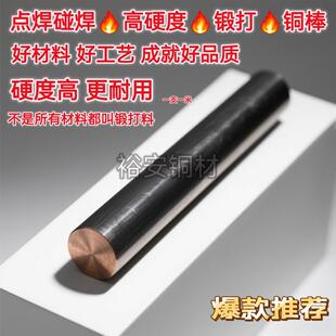 点焊碰焊高硬度铬锆铜棒铬锆铜洛高铜洛锆铜洛镐铜铬高铜棒铬镐铜