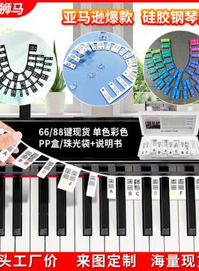 跨境爆款硅胶钢琴贴 88/61键钢琴配件电子琴键盘贴五线谱初学指南