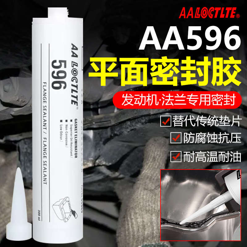 防水耐高温胶596通用型红色发动机耐高温RTV硅橡胶风机泵体阀门耐