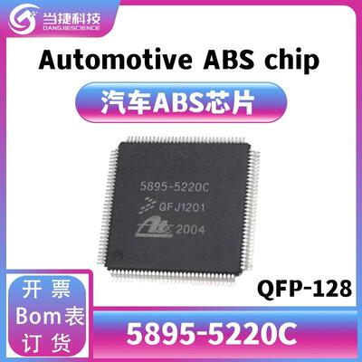 5895-5220C 福特翼博ABS板CPU 汽车易损芯片 QFP128