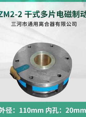 电磁制动器DZM2-2耐高温DC24V电磁离合器三河离合器出品